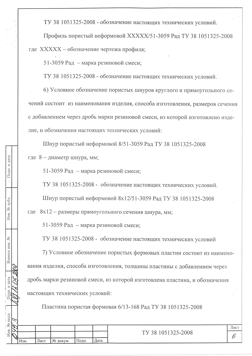 ТУ 38 1051325-2008